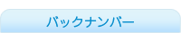 ���J���u�̃o�b�N�i���o�[