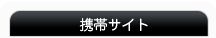 植草結樹の携帯サイト
