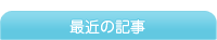 楪望の最近の日記