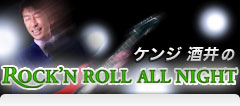 �ݼގ����ROCK'N ROLL ALL NIGHT