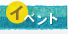 �C�x���g