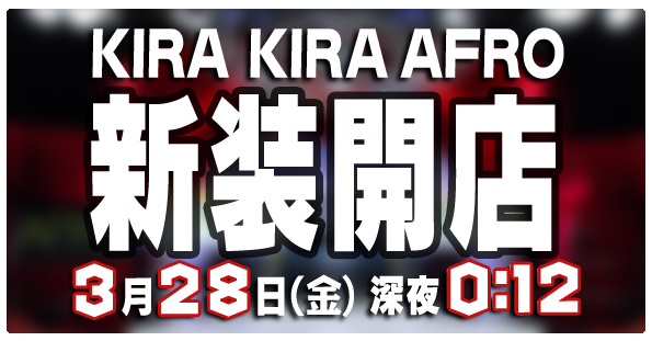 KIRA KIRA AFRO�@�V���J�X�I�@- 3��28���i���j�[��0:12