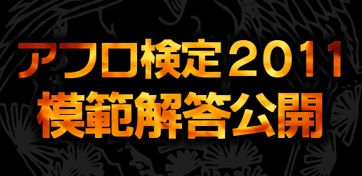 �A�t������2011�@�͔͉𓚌��J