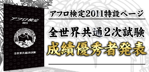 �A�t������2011 ���їD�G�Ҕ��\