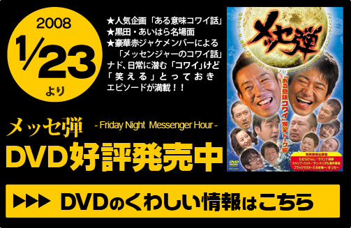 ����D�]�������̃��b�Z�e DVD�A���킵�����e�̓R�`����