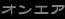 �I���G�A