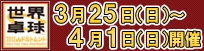 ���E�싅2012�h���g�����g