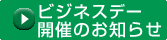 �r�W�l�XDAY�J�Â̂��m�点