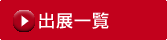 �o�W�Јꗗ