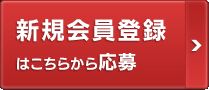 �V�K����o�^�͂�����