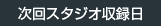 ����X�^�W�I���^��