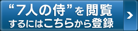 既に会員の方ははこちらから登録
