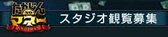 キャンペーン