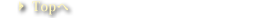 Topへ