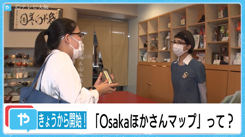 ほかさんマップとは？