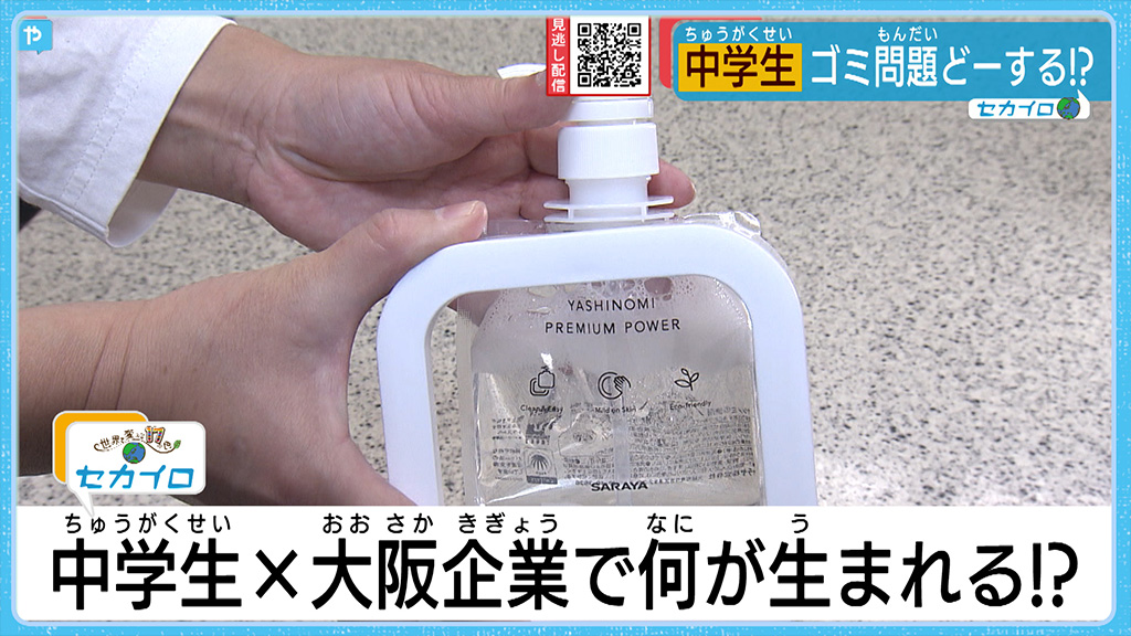 #17　中学生×大阪企業で何が生まれる⁉