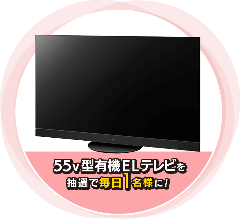 55v型有機ELテレビ