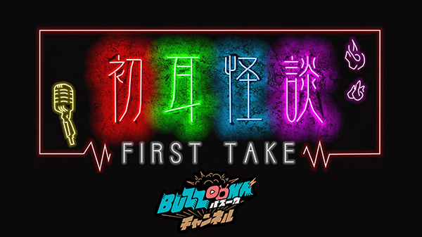 初耳怪談【BUZZOOKAチャンネル】