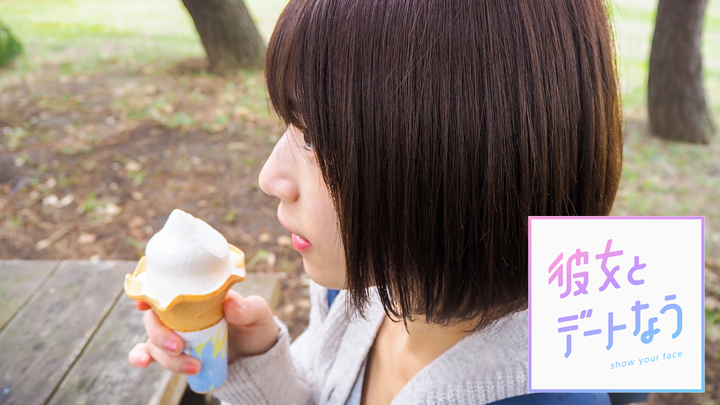 彼女とデートなう Case04 村上りいな Tvo テレビ大阪 彼女とデートなう Case04 村上りいな Tvo テレビ大阪