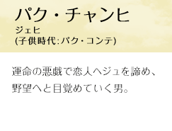 パク・チャンヒ　ジェヒ