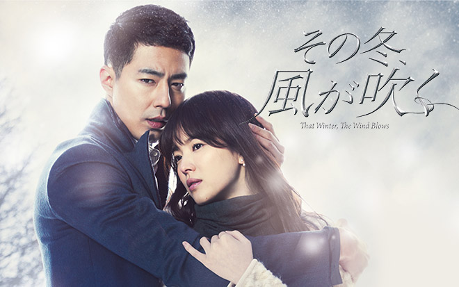 注目 その冬、風が吹く | TVO テレビ大阪 コレクション