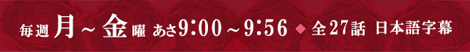 毎週月～金曜 あさ9:00～9:56