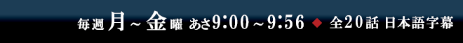 毎週月～金曜 あさ9:00～9:56