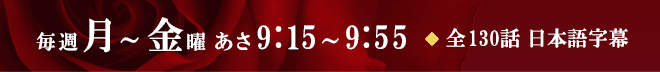 毎週月～金曜 あさ8:30～9:00