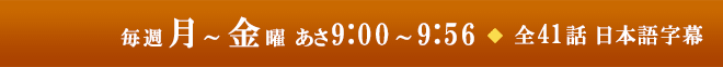 毎週月～金曜 あさ9:00～9:56