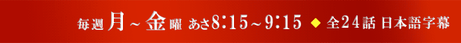 毎週月～金曜 あさ8:15～9:15
