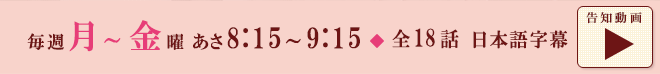 毎週月～金曜 あさ8:15～9:15