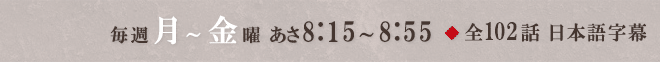 毎週月～金曜 あさ8:15～8:55