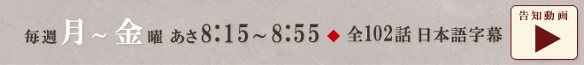 毎週月～金曜 あさ8:15～8:55