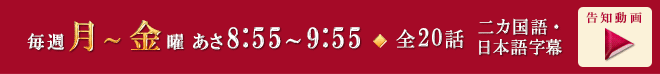 毎週月～金曜 あさ8:55～9:55
