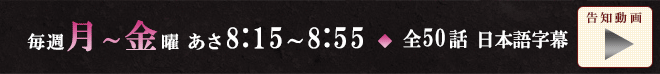 毎週月～金曜 あさ8:15～8:55