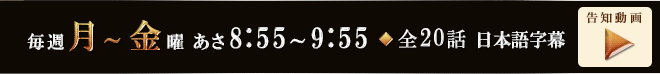 毎週月～金曜 あさ8:55～9:55
