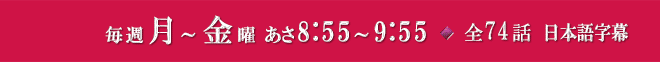 毎週月～金曜 あさ8:55～9:55