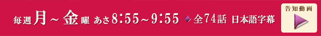毎週月～金曜 あさ8:55～9:55