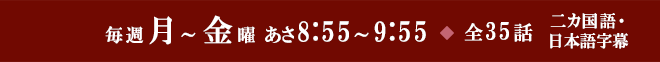 毎週月～金曜 あさ8:55～9:55