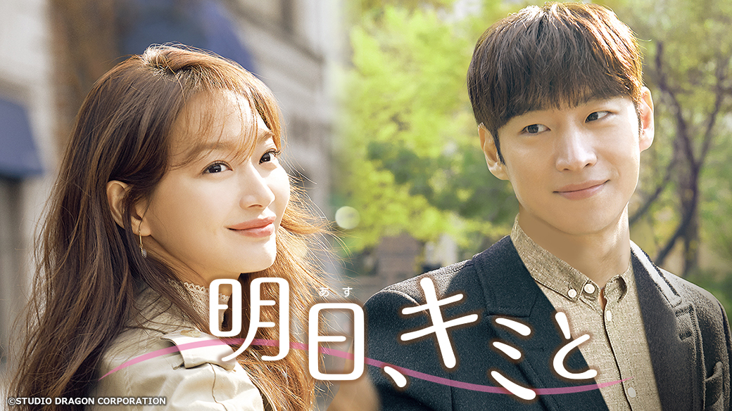 明日 キミと Tvo テレビ大阪 明日 キミと Tvo テレビ大阪