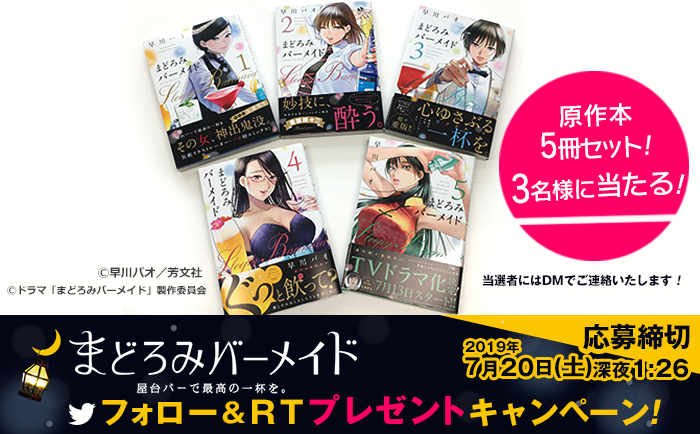 フォロー＆RTプレゼントキャンペーン!