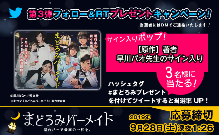 フォロー＆RTプレゼントキャンペーン!