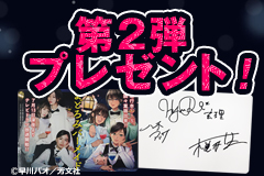 フォロー＆RTプレゼントキャンペーン!
