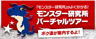 バーチャルツアー