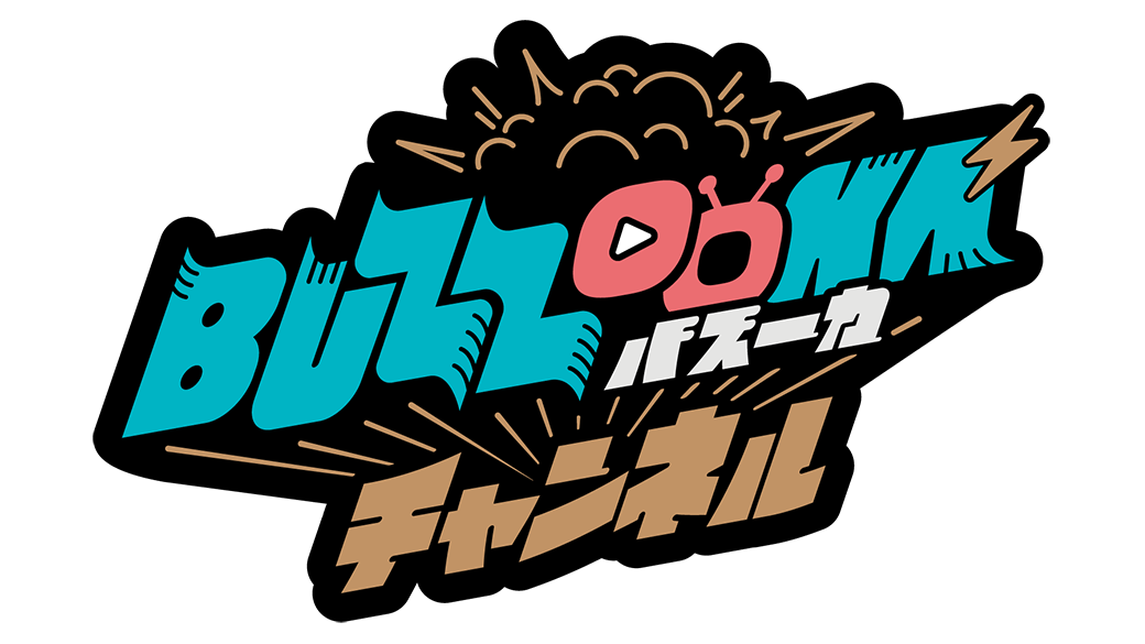 BUZZOOKAチャンネル(バズーカチャンネル)