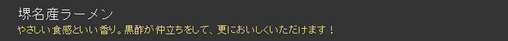 チャルメラ