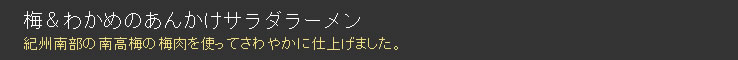 チャルメラ