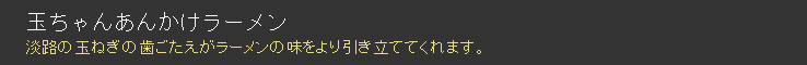 チャルメラ