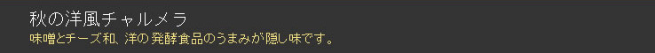 チャルメラ