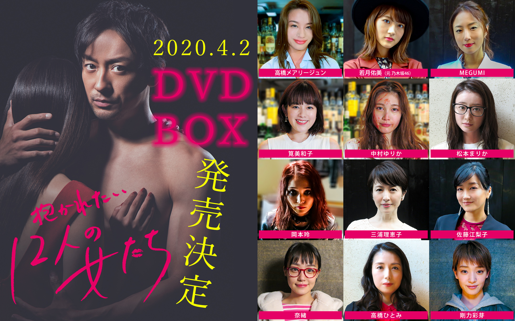 抱かれたい12人の女たち DVD-BOX〈4枚組〉